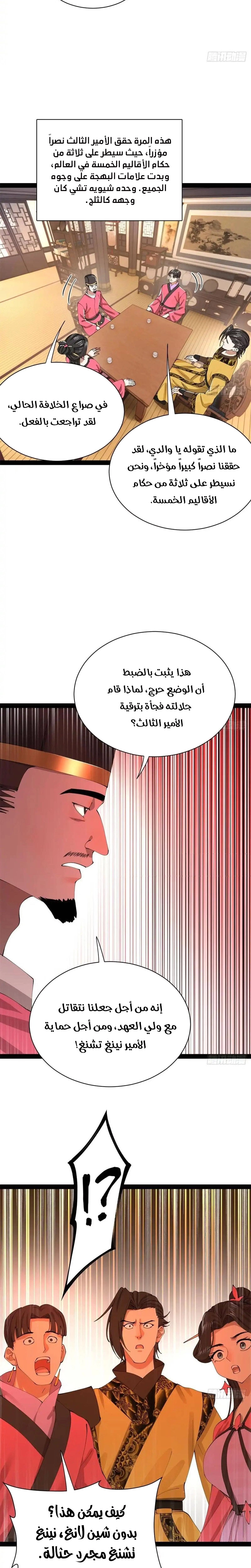 The Strongest Son In Law in History الفصل 386 — صفحة 11