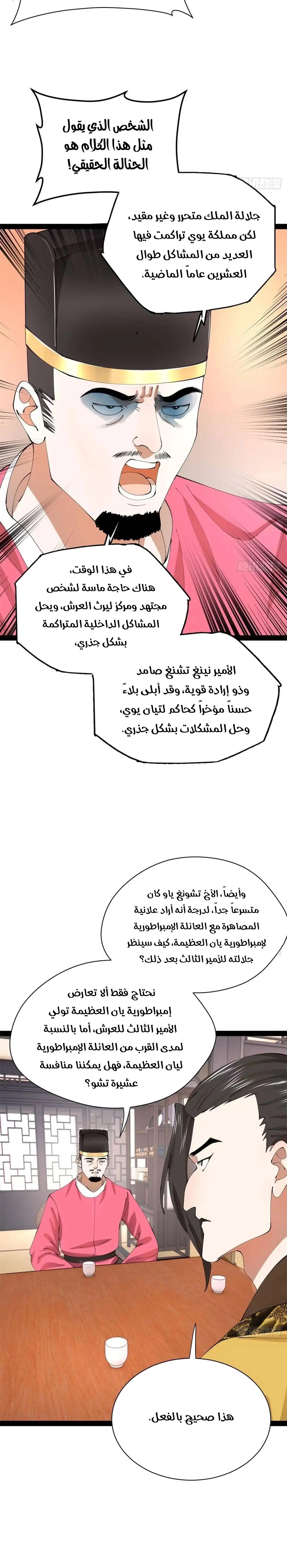 The Strongest Son In Law in History الفصل 386 — صفحة 12