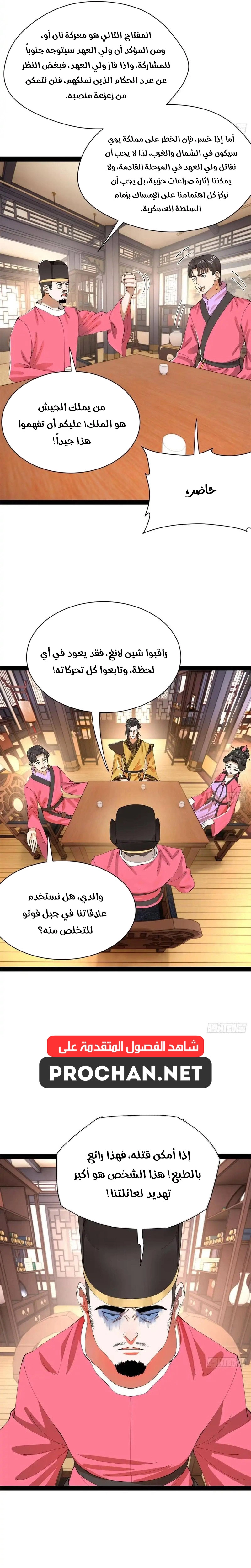 The Strongest Son In Law in History الفصل 386 — صفحة 13