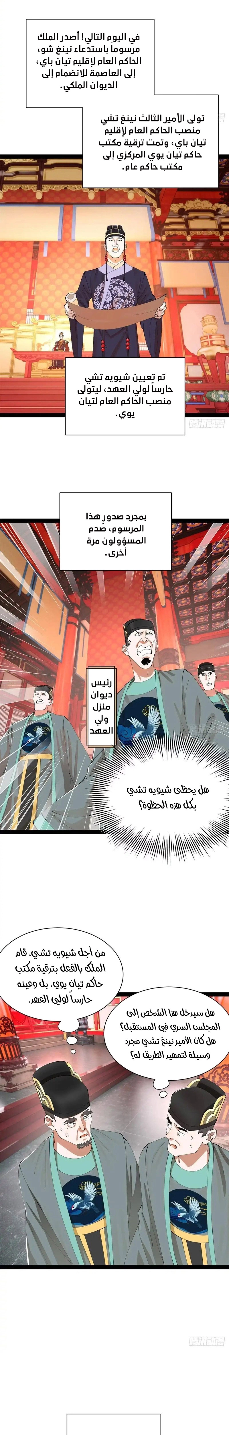 The Strongest Son In Law in History الفصل 386 — صفحة 14