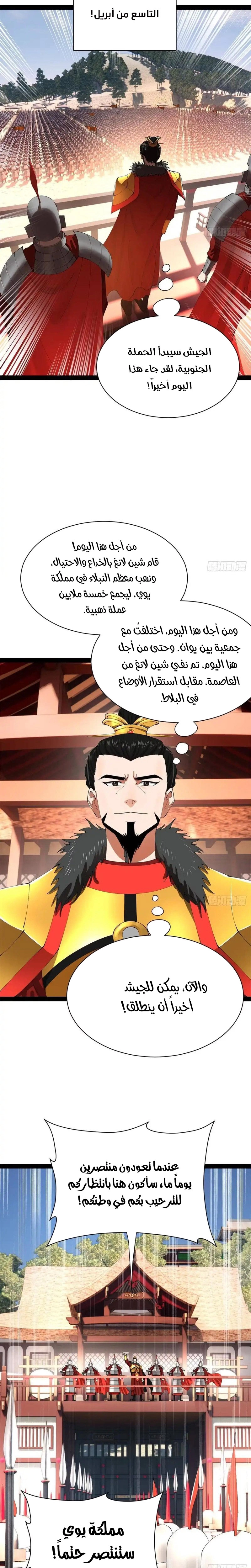 The Strongest Son In Law in History الفصل 386 — صفحة 15