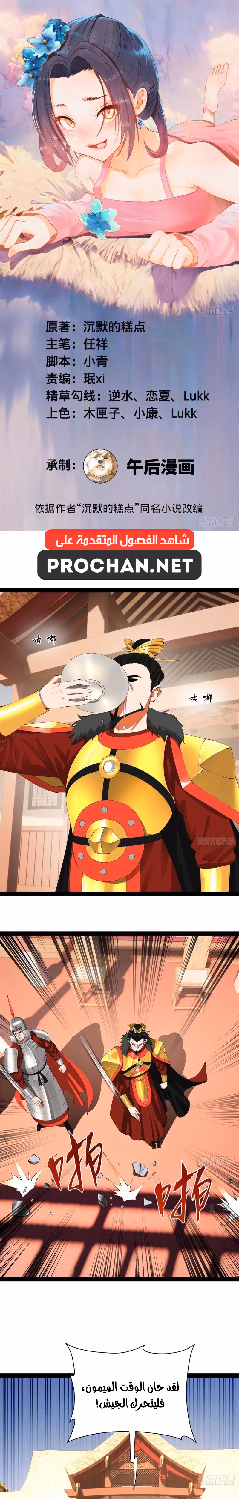 The Strongest Son In Law in History الفصل 387 — صفحة 1