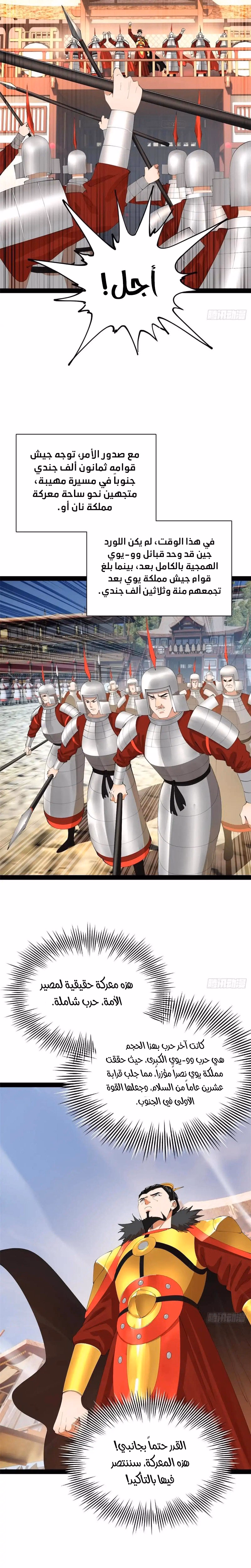The Strongest Son In Law in History الفصل 387 — صفحة 2
