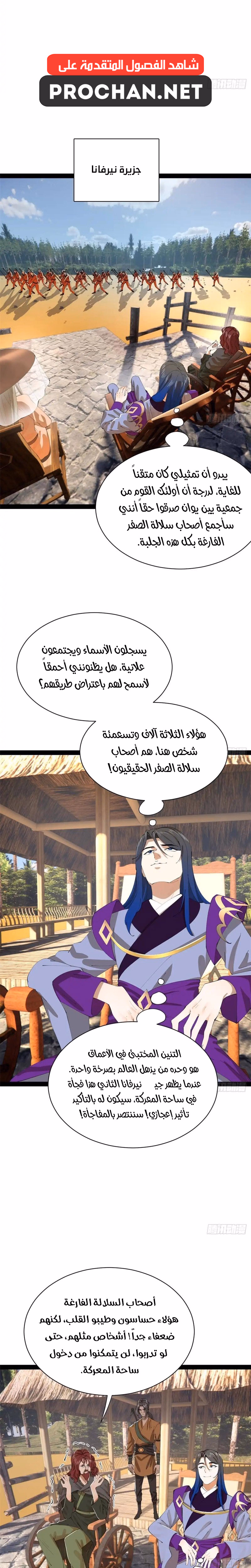 The Strongest Son In Law in History الفصل 387 — صفحة 3