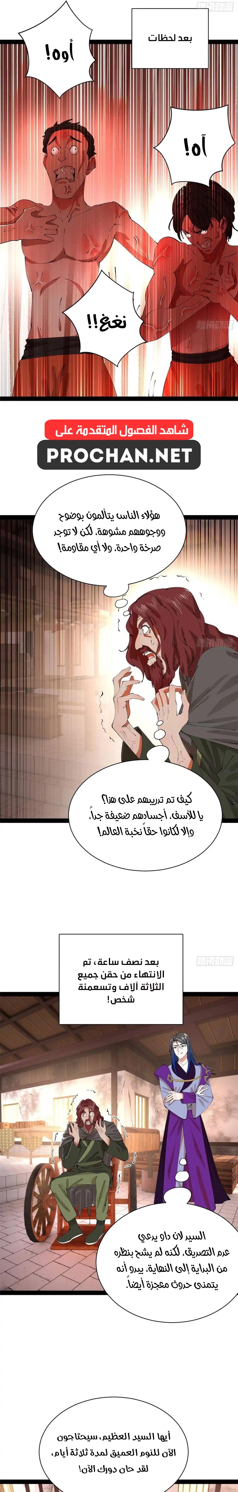 The Strongest Son In Law in History الفصل 387 — صفحة 7
