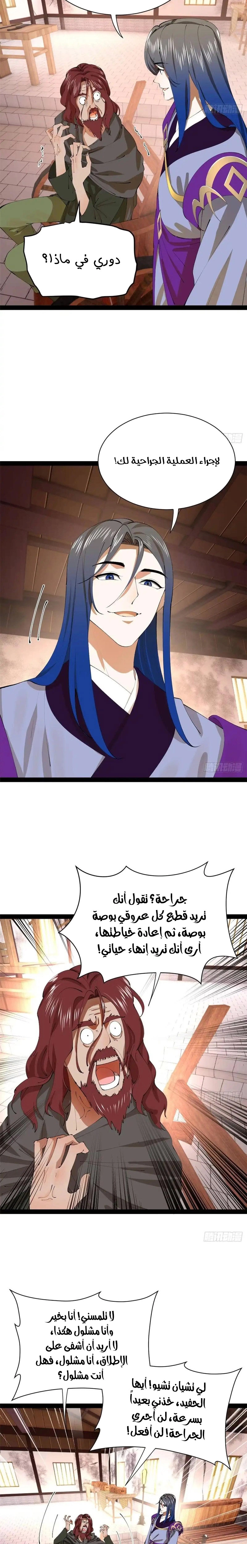 The Strongest Son In Law in History الفصل 387 — صفحة 8