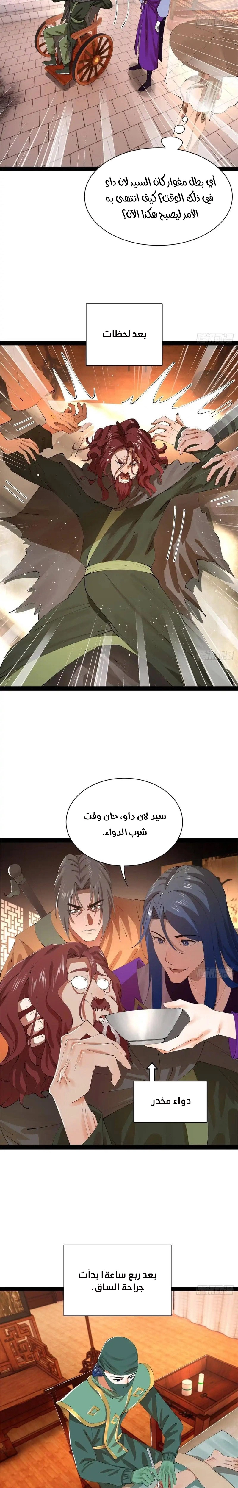 The Strongest Son In Law in History الفصل 387 — صفحة 9