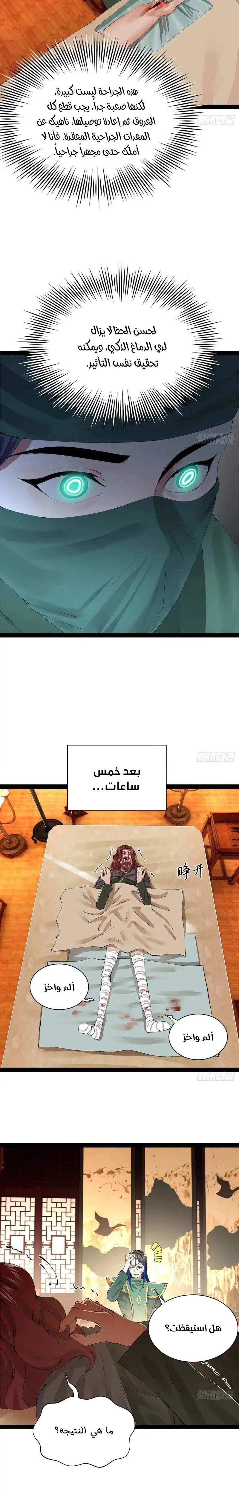 The Strongest Son In Law in History الفصل 387 — صفحة 10