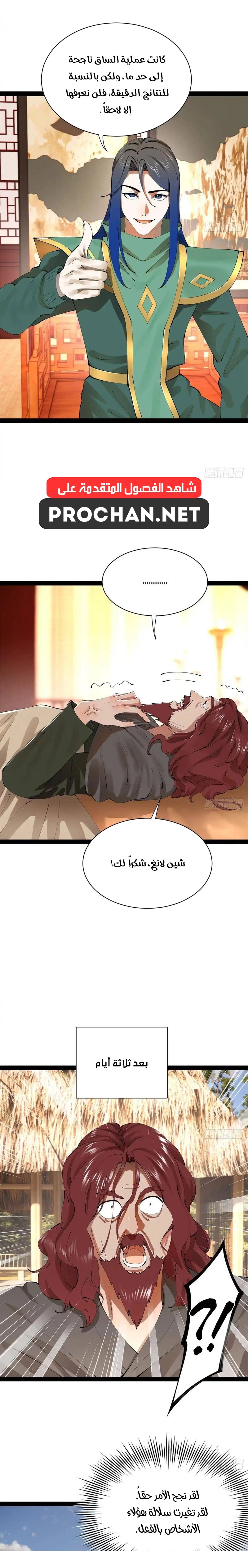 The Strongest Son In Law in History الفصل 387 — صفحة 11