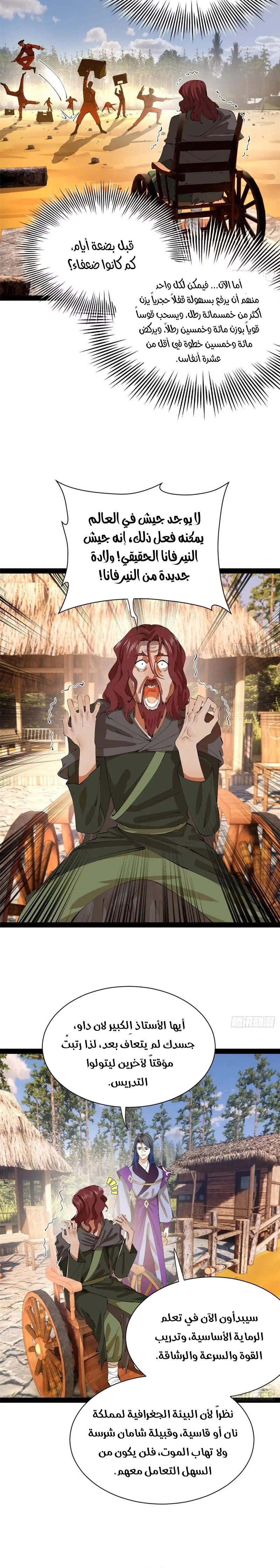 The Strongest Son In Law in History الفصل 387 — صفحة 12