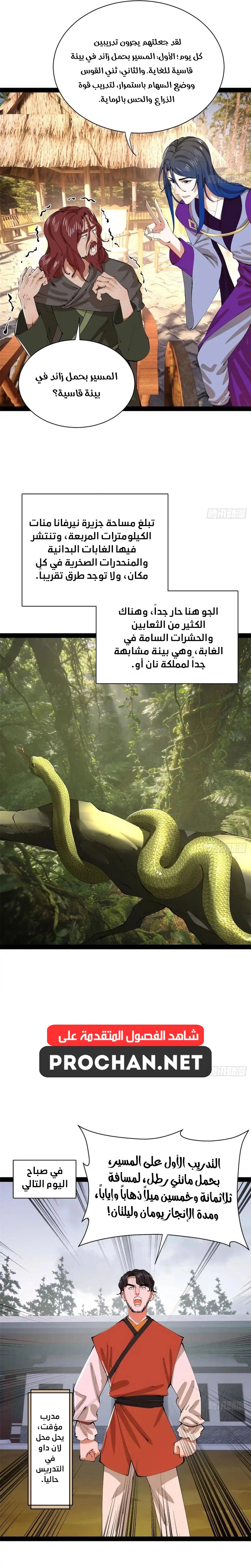The Strongest Son In Law in History الفصل 387 — صفحة 13
