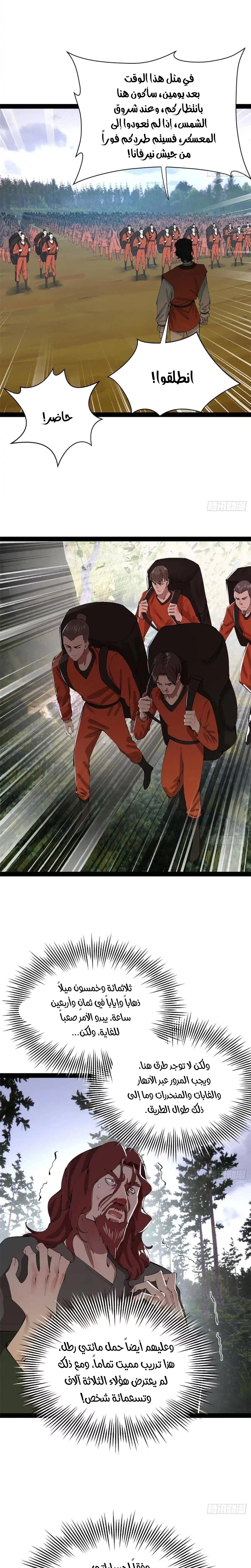 The Strongest Son In Law in History الفصل 387 — صفحة 14