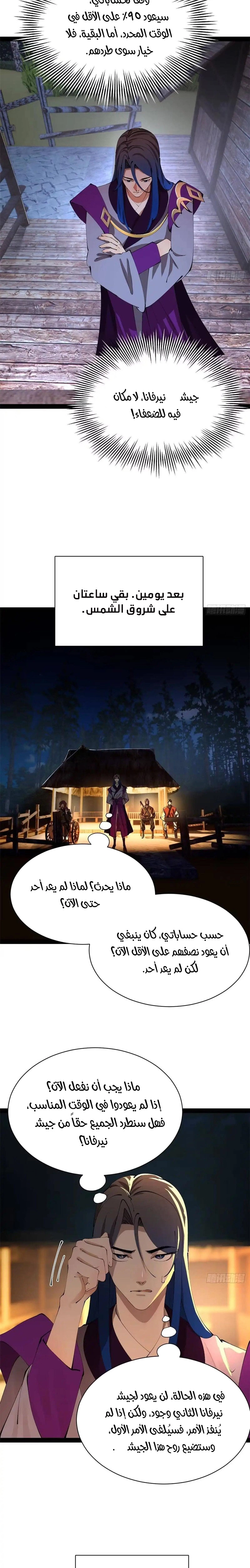 The Strongest Son In Law in History الفصل 387 — صفحة 15