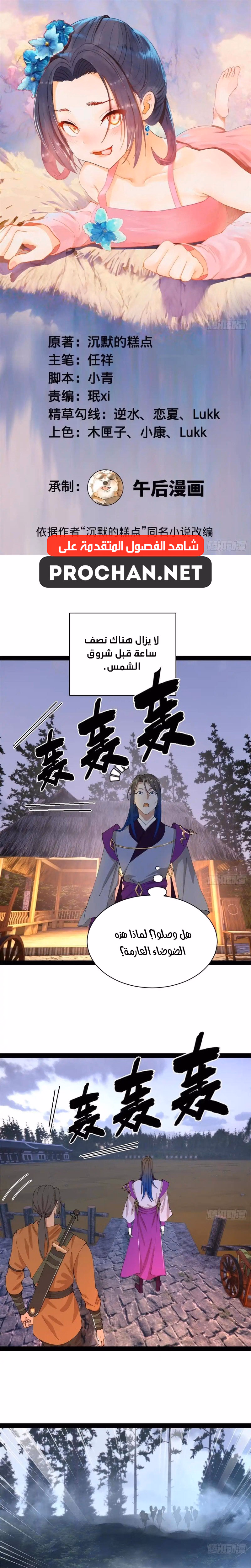 The Strongest Son In Law in History الفصل 388 — صفحة 1