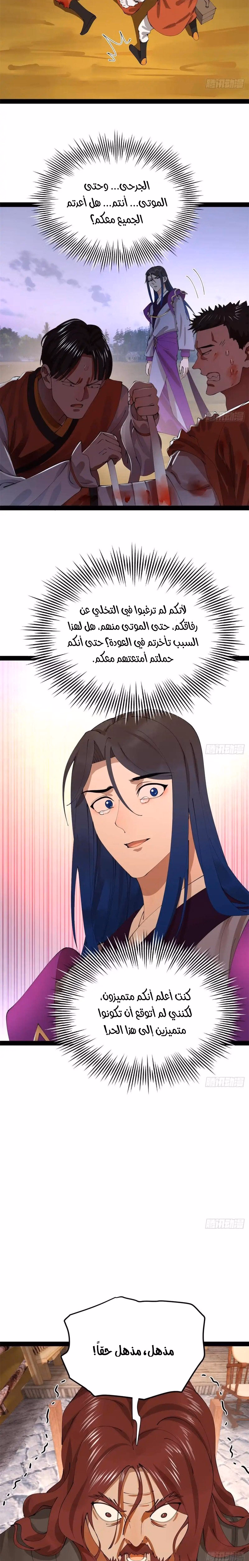 The Strongest Son In Law in History الفصل 388 — صفحة 3