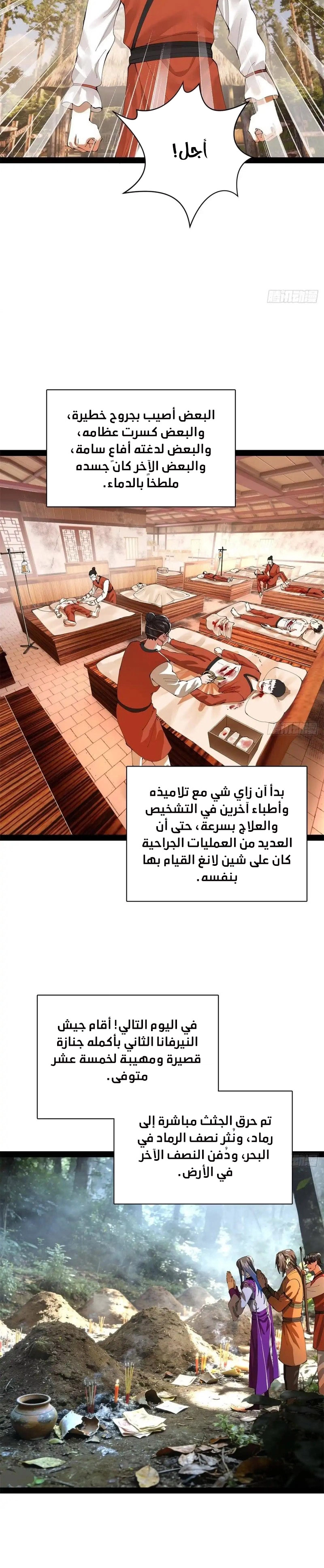 The Strongest Son In Law in History الفصل 388 — صفحة 6