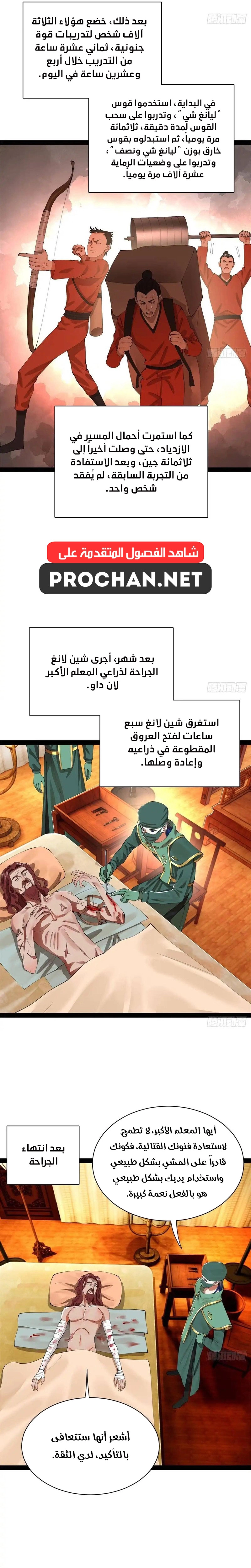 The Strongest Son In Law in History الفصل 388 — صفحة 7