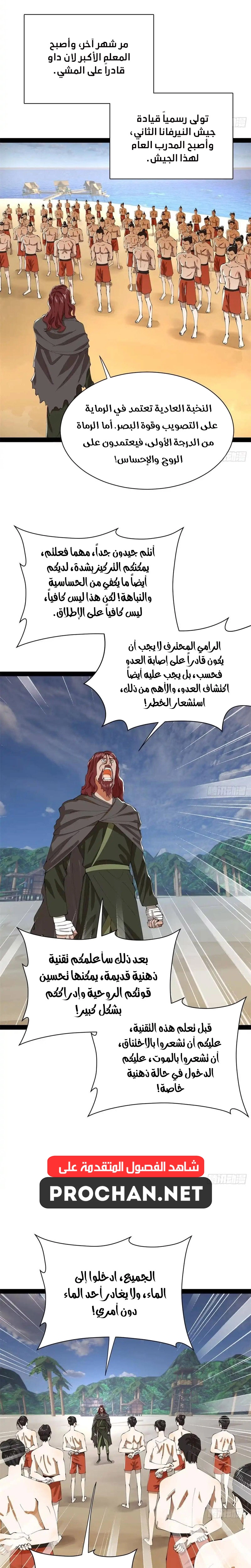 The Strongest Son In Law in History الفصل 388 — صفحة 8