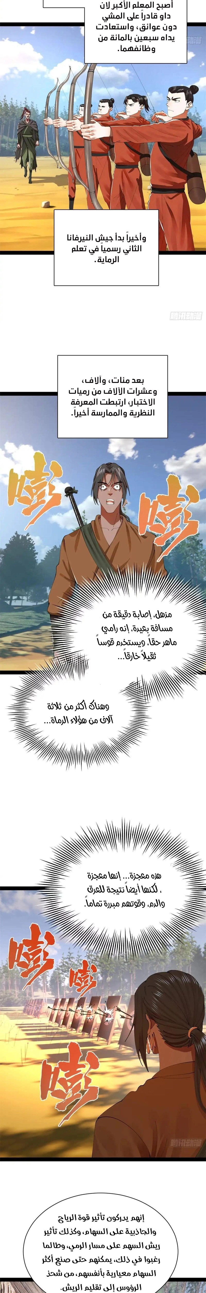 The Strongest Son In Law in History الفصل 388 — صفحة 10
