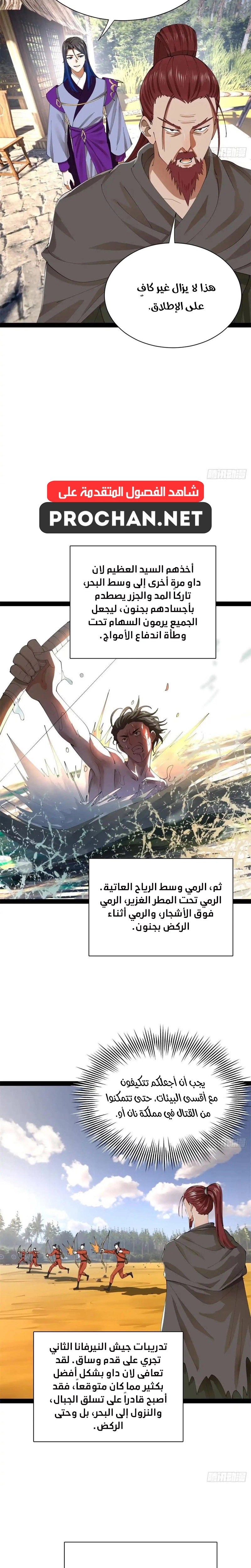 The Strongest Son In Law in History الفصل 388 — صفحة 11