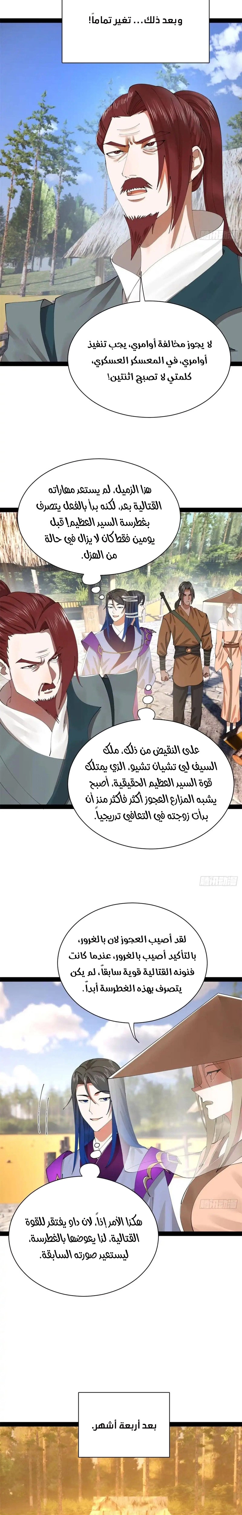 The Strongest Son In Law in History الفصل 388 — صفحة 12