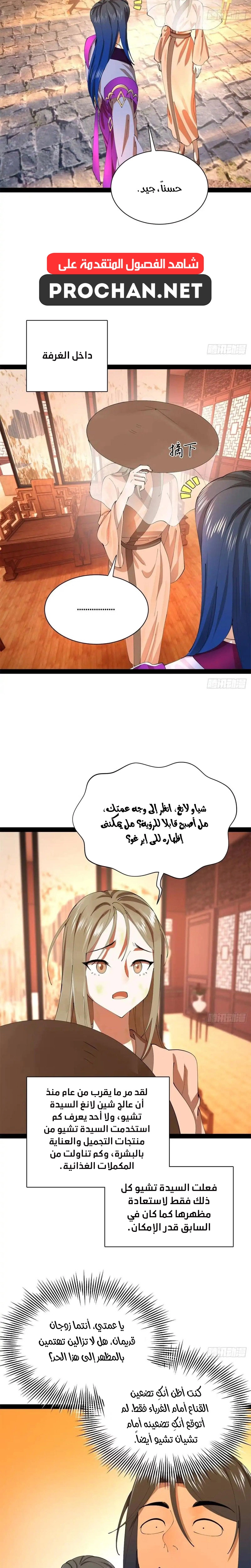 The Strongest Son In Law in History الفصل 388 — صفحة 14