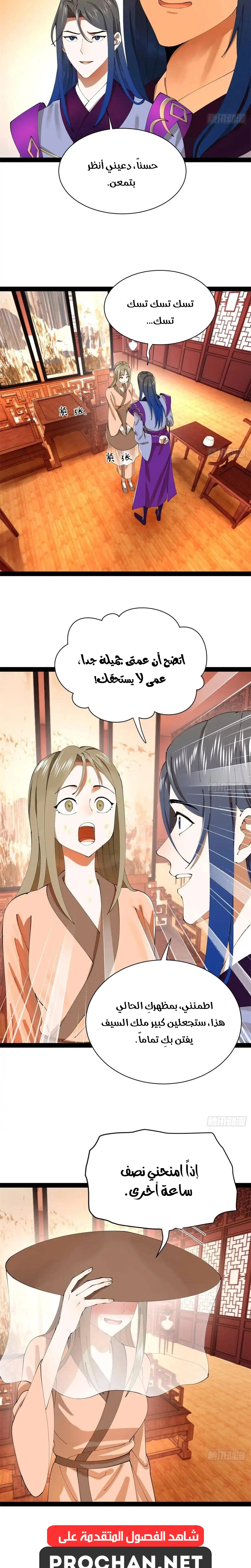 The Strongest Son In Law in History الفصل 388 — صفحة 15