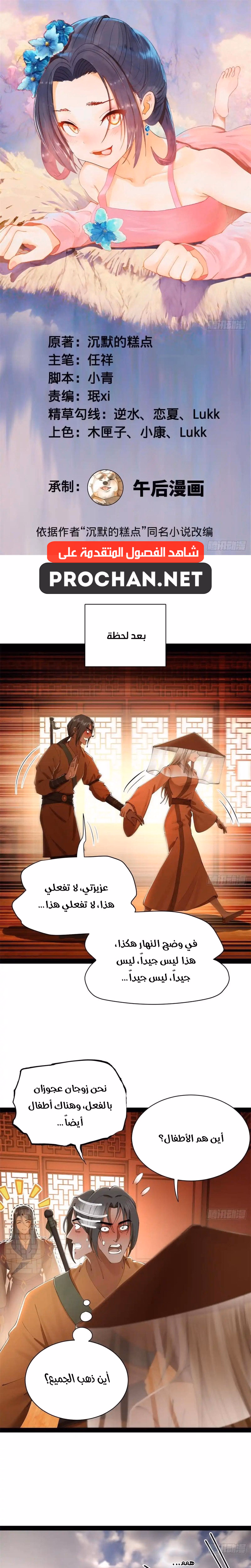 The Strongest Son In Law in History الفصل 389 — صفحة 1