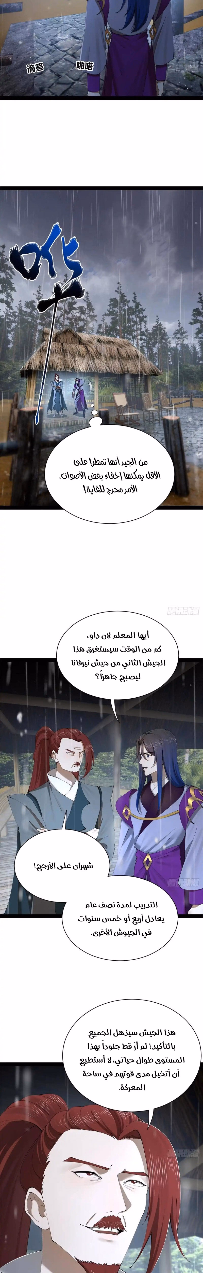The Strongest Son In Law in History الفصل 389 — صفحة 3