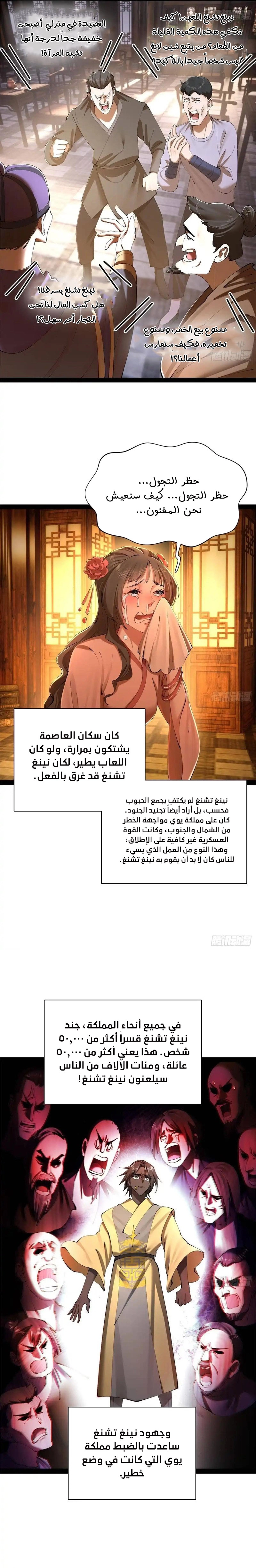 The Strongest Son In Law in History الفصل 389 — صفحة 6