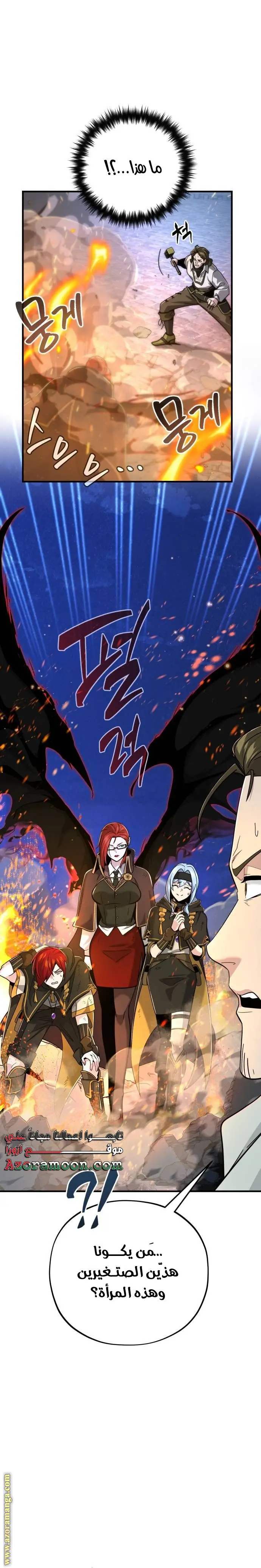 The Dark Magician Transmigrates After 66666 Years الفصل 105 — صفحة 1