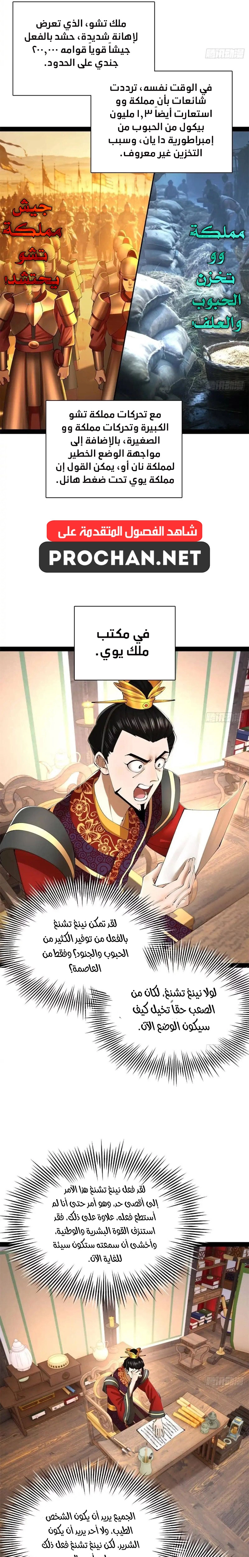 The Strongest Son In Law in History الفصل 389 — صفحة 7