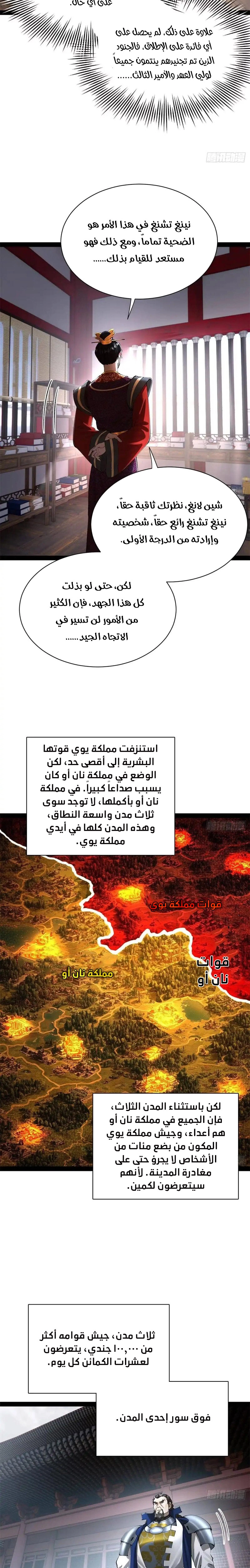 The Strongest Son In Law in History الفصل 389 — صفحة 8