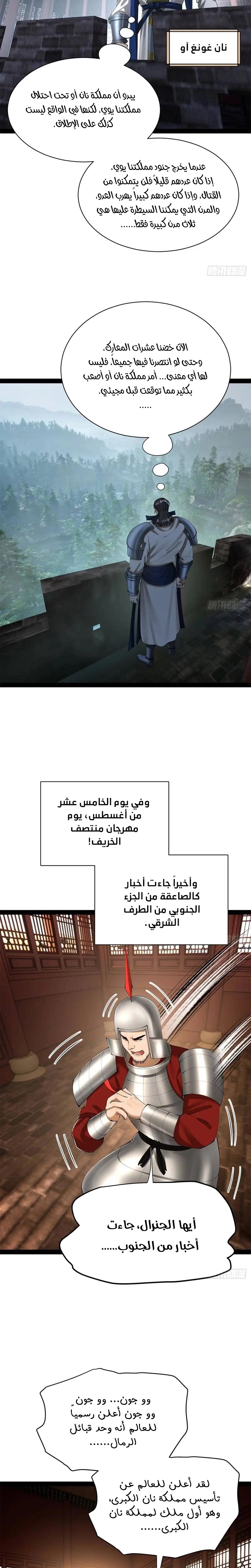 The Strongest Son In Law in History الفصل 389 — صفحة 9