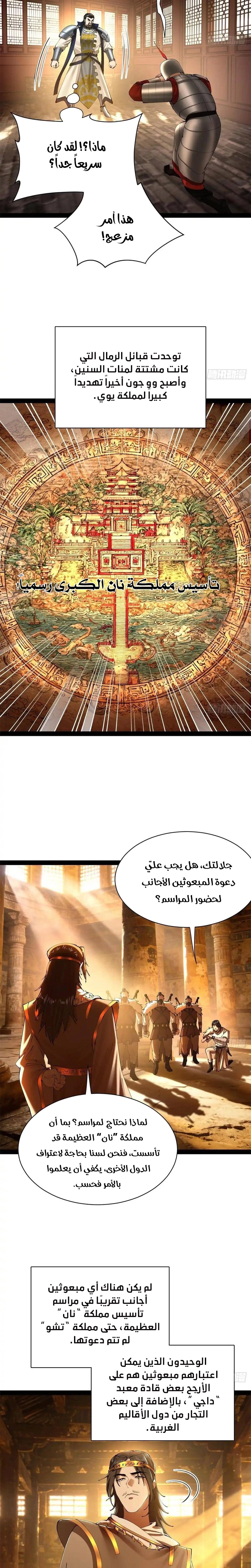 The Strongest Son In Law in History الفصل 389 — صفحة 10