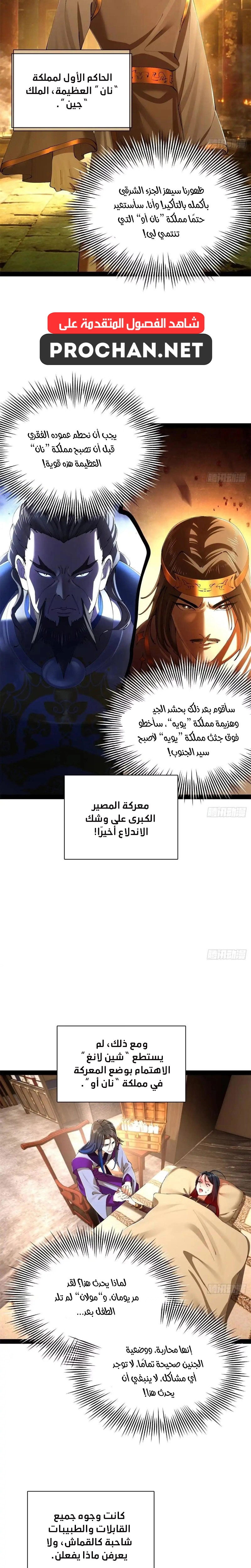 The Strongest Son In Law in History الفصل 389 — صفحة 11