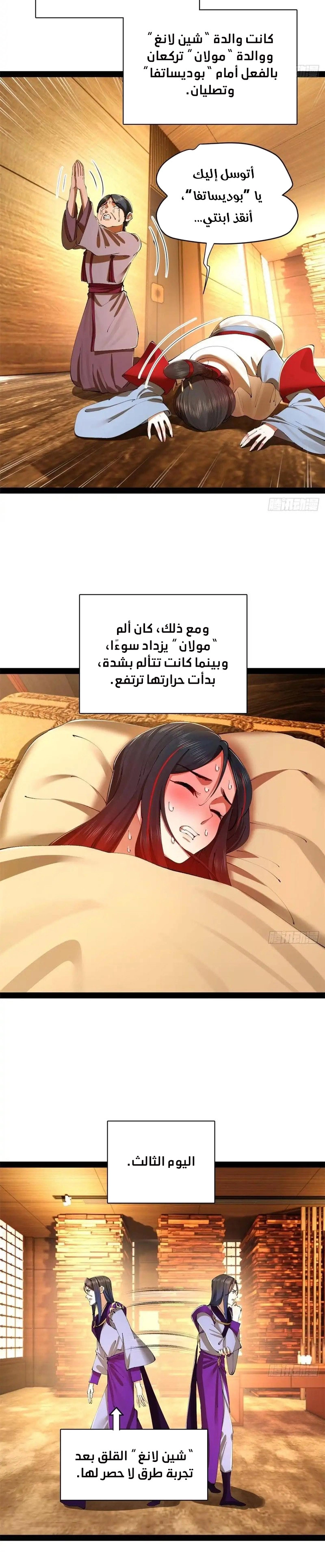 The Strongest Son In Law in History الفصل 389 — صفحة 12