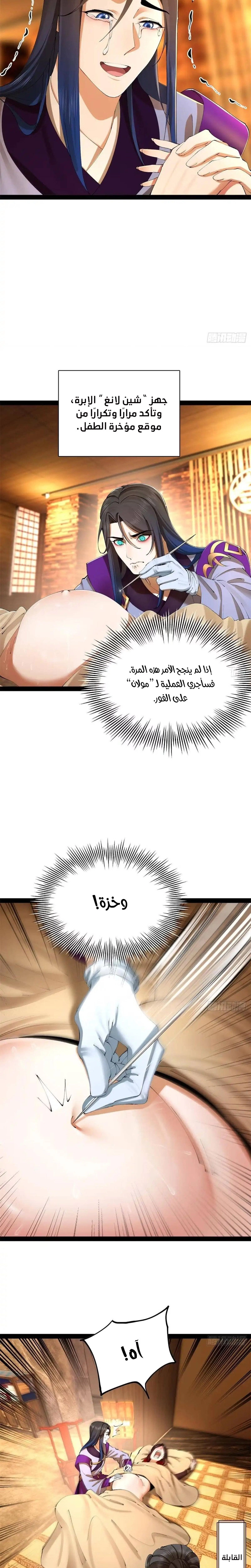 The Strongest Son In Law in History الفصل 389 — صفحة 14