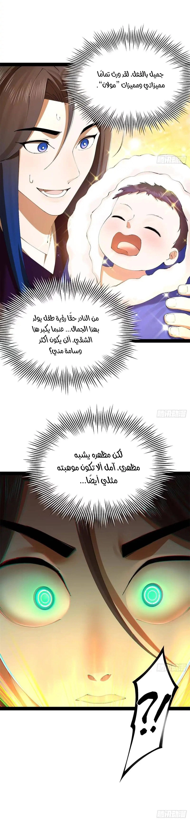 The Strongest Son In Law in History الفصل 389 — صفحة 16