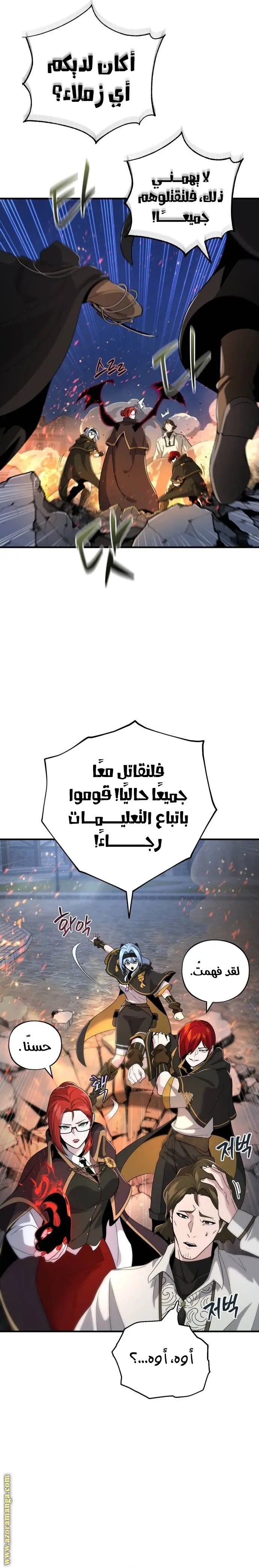 The Dark Magician Transmigrates After 66666 Years الفصل 105 — صفحة 2