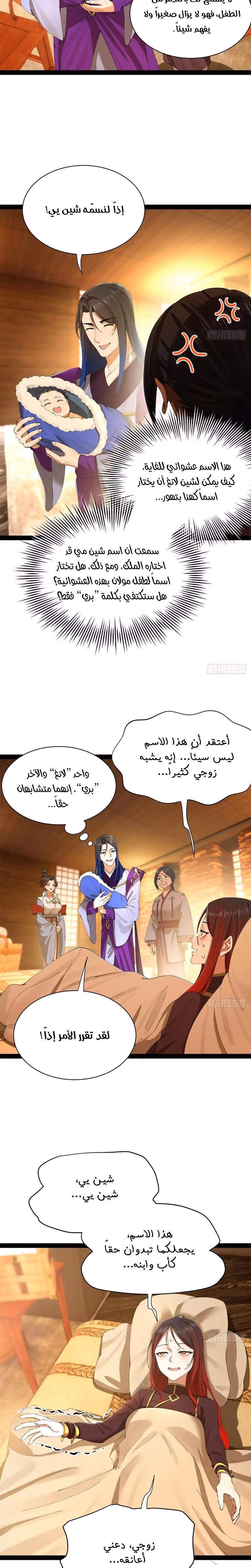 The Strongest Son In Law in History الفصل 390 — صفحة 3