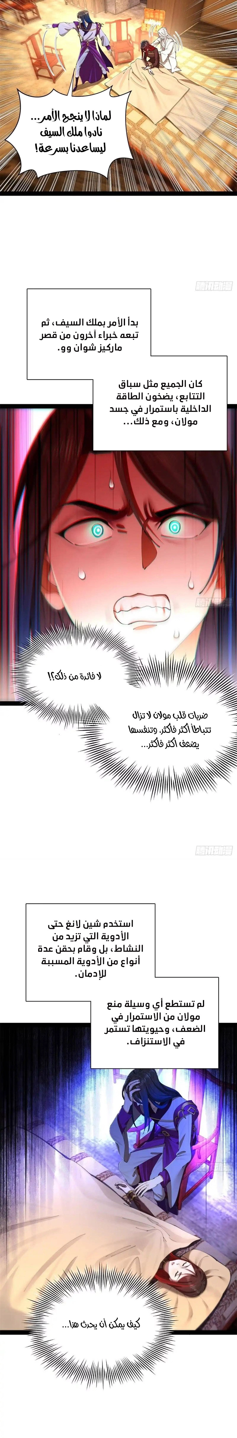 The Strongest Son In Law in History الفصل 390 — صفحة 6