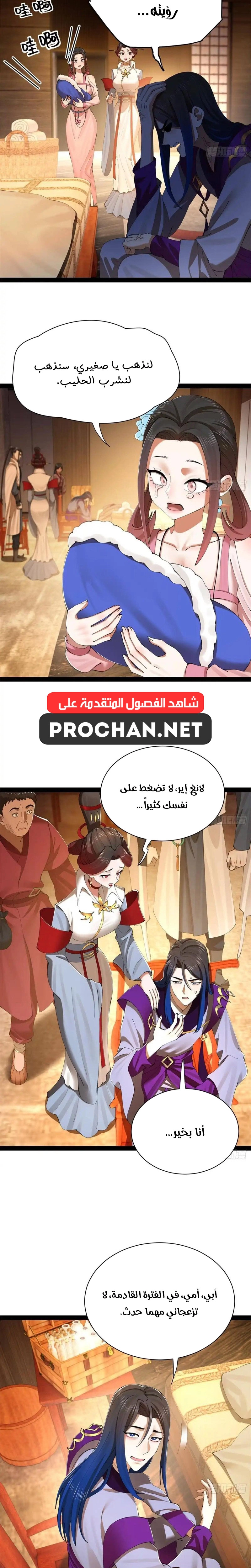 The Strongest Son In Law in History الفصل 390 — صفحة 8