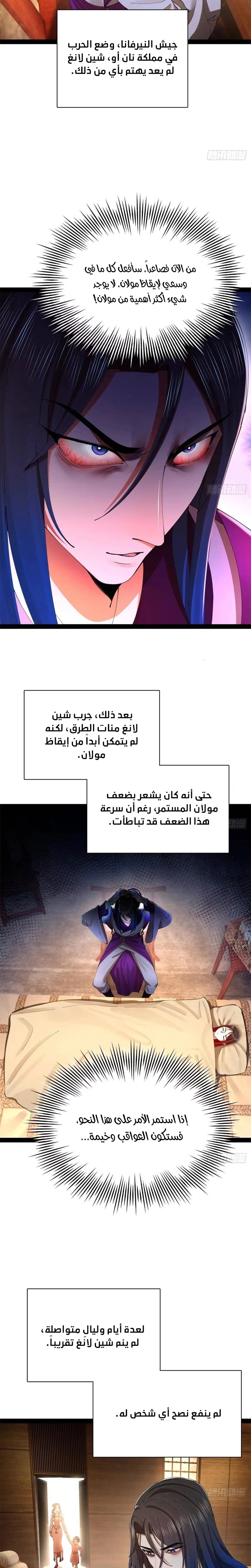 The Strongest Son In Law in History الفصل 390 — صفحة 9