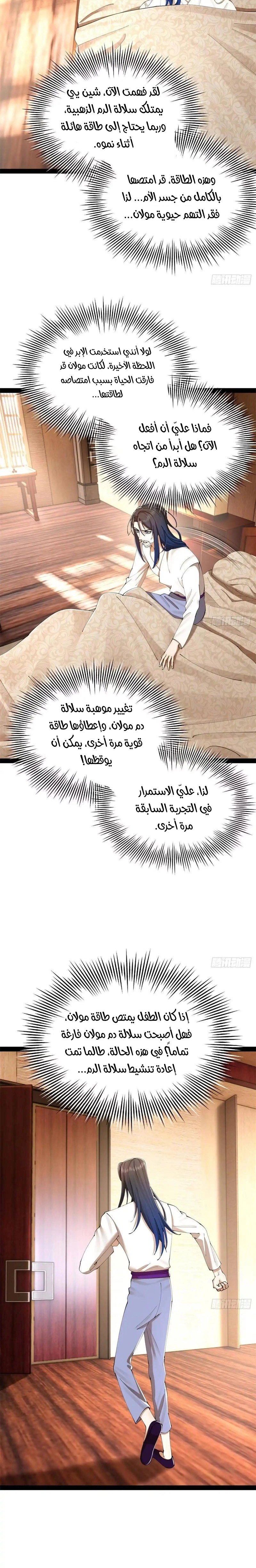 The Strongest Son In Law in History الفصل 390 — صفحة 12
