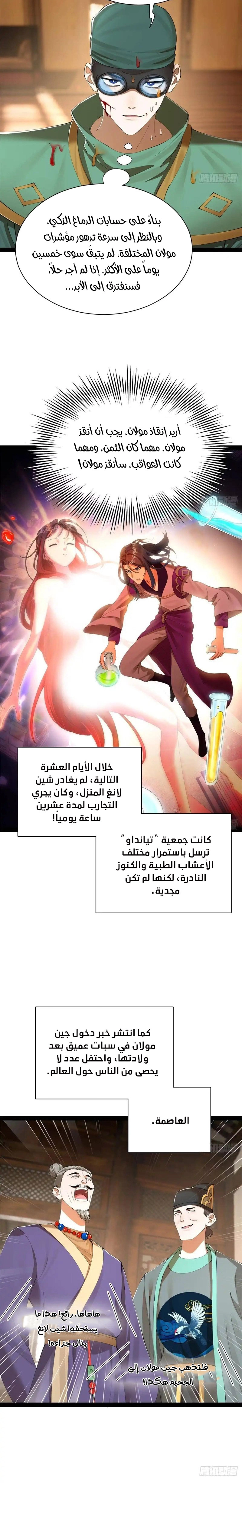 The Strongest Son In Law in History الفصل 390 — صفحة 14