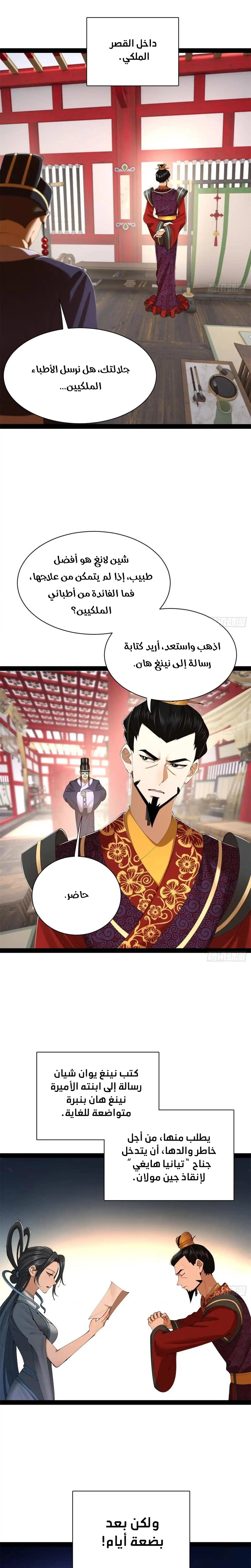 The Strongest Son In Law in History الفصل 390 — صفحة 15