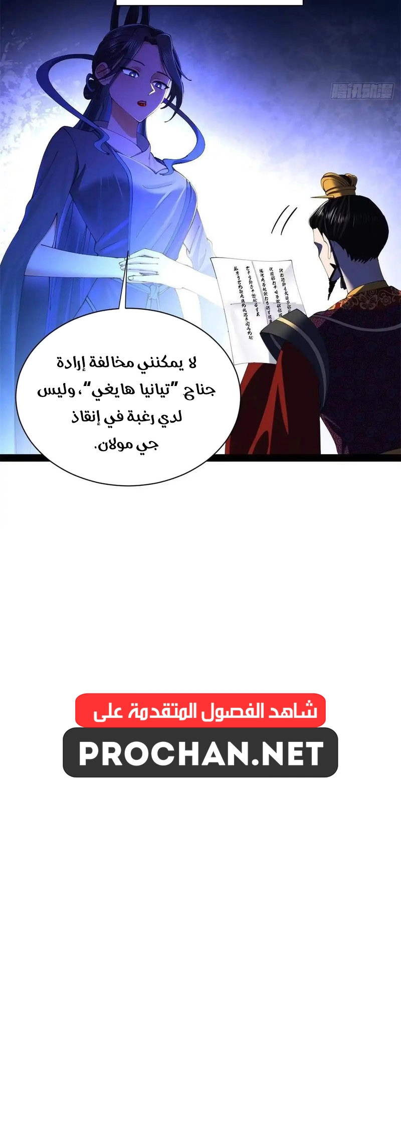 The Strongest Son In Law in History الفصل 390 — صفحة 16
