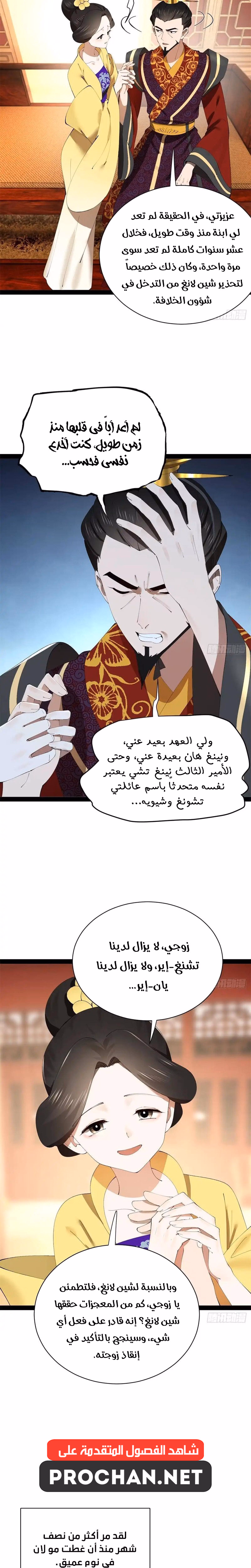 The Strongest Son In Law in History الفصل 391 — صفحة 2