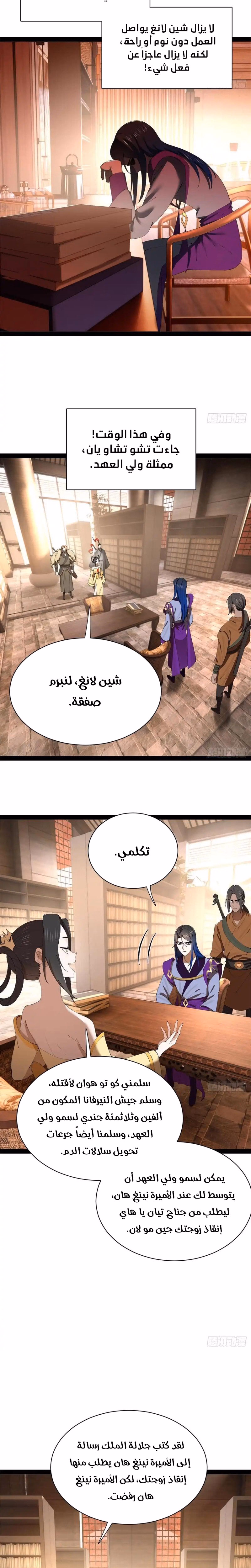 The Strongest Son In Law in History الفصل 391 — صفحة 3